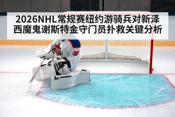 hockey goalie glove save